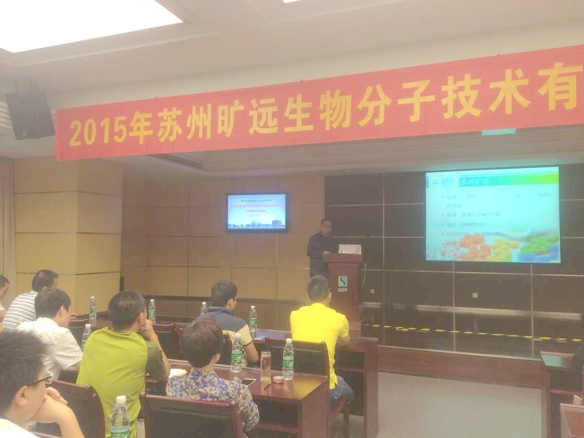 2015平博生物经销商培训大会圆满乐成