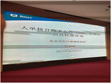 苏州平博生物受邀加入SAC/TC136体外诊断系统行业标准制订